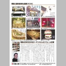 川島工房　製作事例集