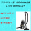 アスベスト・鉛・PCB対策　真空掃除機　レンタルOK