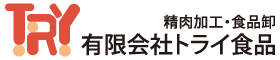 精肉加工サービス