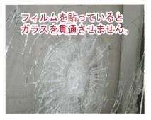 窓ガラスフィルム【防犯用】【飛散防止】【貫通防止】