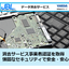 データ消去サービス＜データ消去技術のガイドブック進呈＞