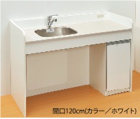 介護用キッチン　間口90､105､120､150cm
