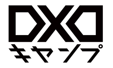 実践プログラム『DXDキャンプ』