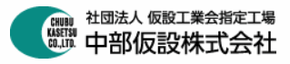 建設用仮設機材　レンタルサービス
