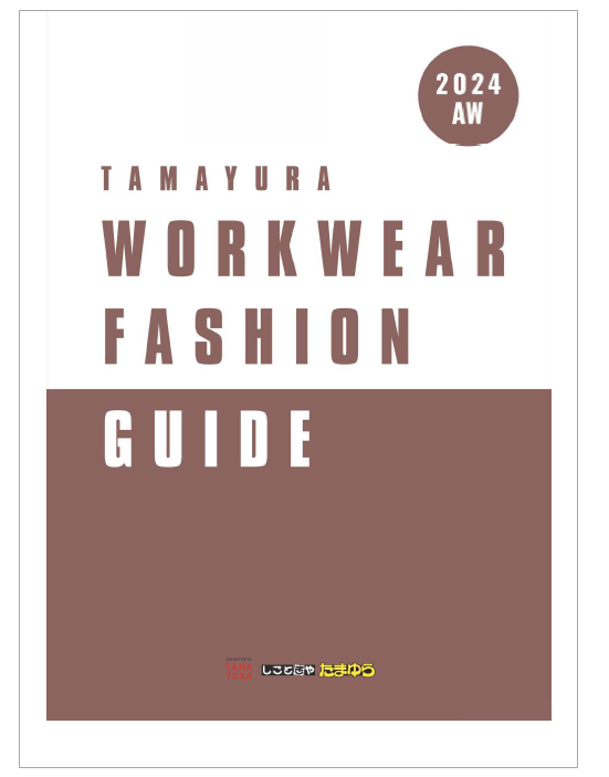 総合カタログ2024秋冬