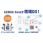 業務支援アプリ『GEMBA Note for Business』