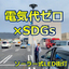 【省エネ＆SDGsを両立】ソーラー式LED街灯が未来を照らす