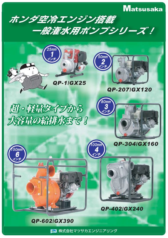 一般潅水用ポンプシリーズ カタログ