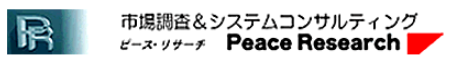 リサーチサービス