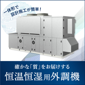 製品画像_恒温恒湿特集用画像-01.jpg