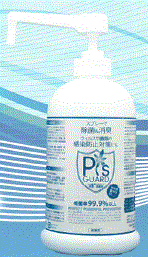 除菌・消臭剤『ピーズガード』