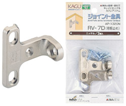 家具用金物　ジョイント金具RV-7D