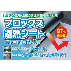 プロックス断熱シート.jpg