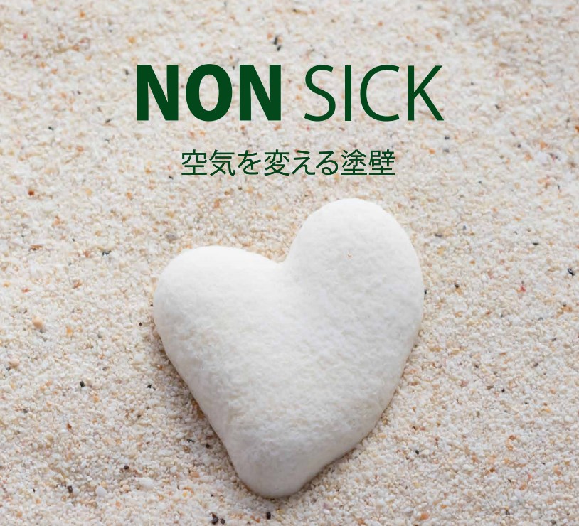 無光触媒型内装仕上げ 材『NON SICK』