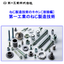 Basics of Screw Manufacturing Technology [Welding Edition] - First Industrial's Screw Manufacturing Technology