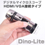 デジタル顕微鏡『Dino-Lite モニター用』※デモ機あり