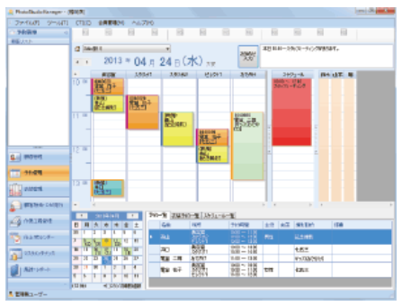総合業務アプリケーション『Smart Photo Studio』