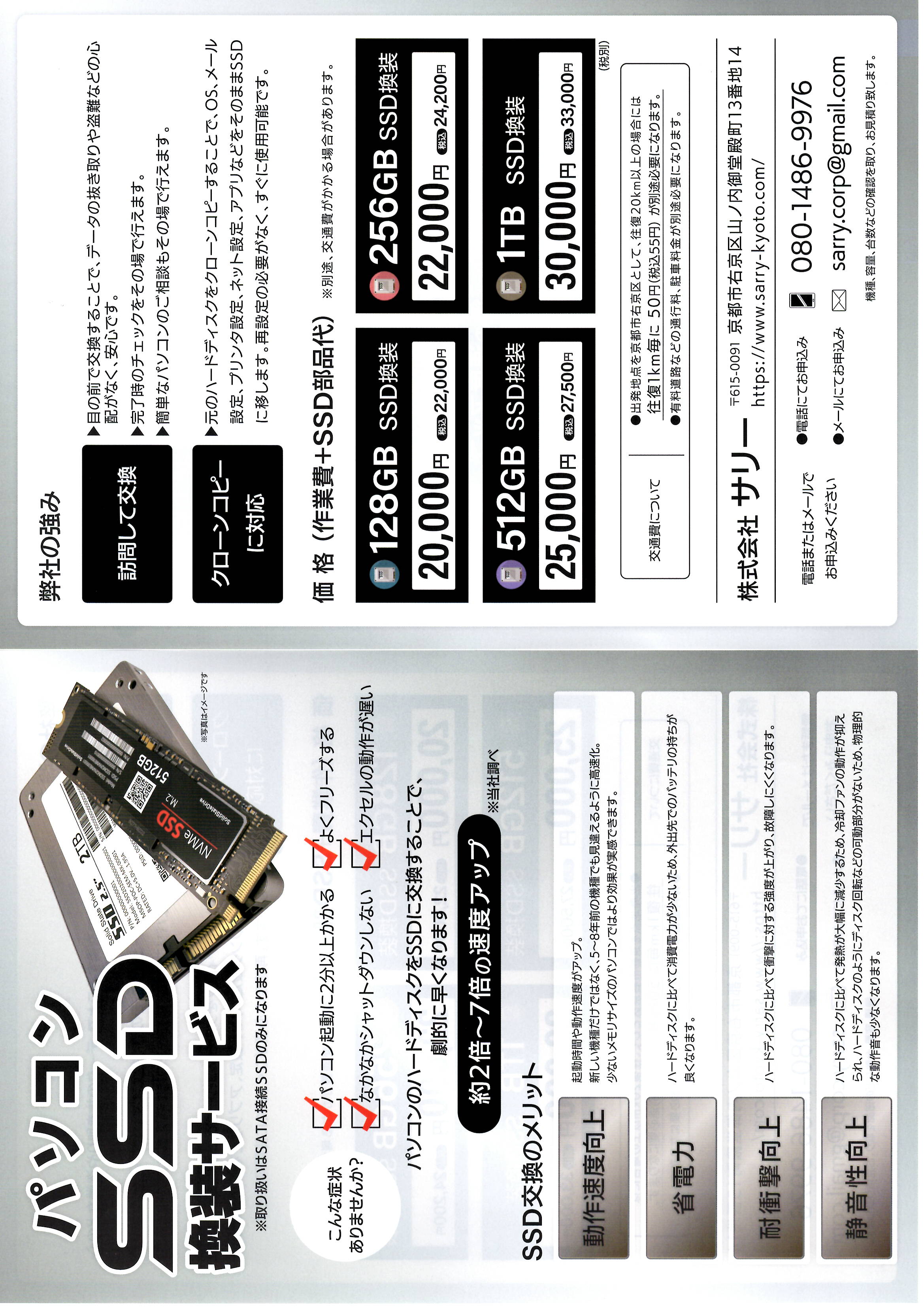 『訪問』パソコンSSD換装サービス