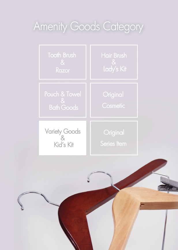 総合カタログ　アメニティーグッズ