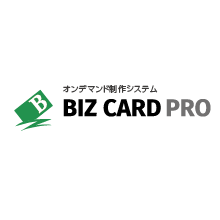 オンデマンド制作システム BizCard Pro ver.5