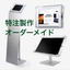 A design company custom-made a "tablet stand."