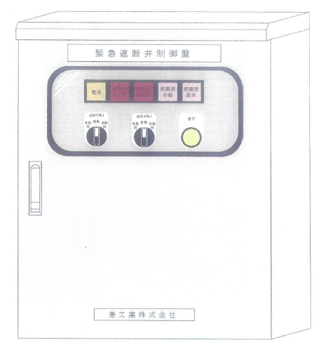 緊急遮断弁制御システム