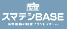 建物管理者WEBツール『スマテンBASE』