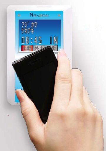 Web入出退勤管理システム『Net-corder』