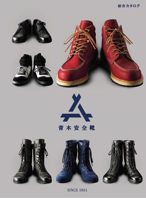 青木 青木 ZR-21ハイカット - 作業服・工具の専門店！マルセイ産業