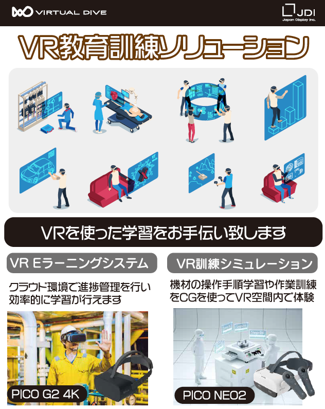 VR教育・訓練 Eラーニング
