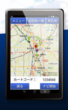 ナビゲーションシステム『ナビ達(R)』