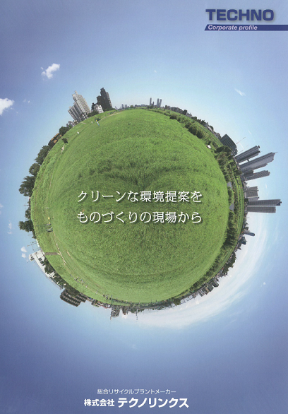 株式会社テクノリンクス 総合カタログ