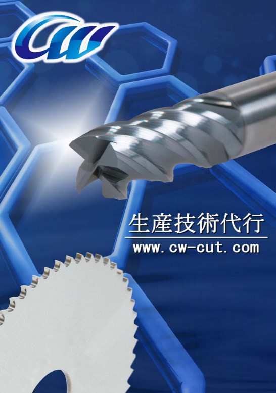 「切削工具　製品カタログ」