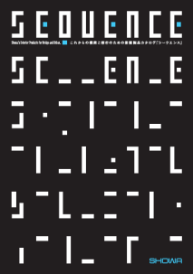 景観製品カタログ シークエンス