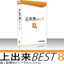 施工管理向けトータルシステム『上出来BEST8』