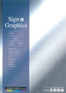 株式会社丸和商会「Sign＆Graphics」
