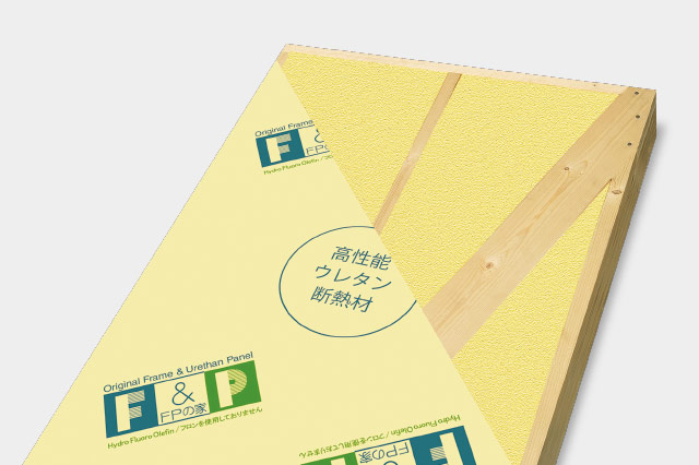 高機能ＦＰウレタン断熱パネル