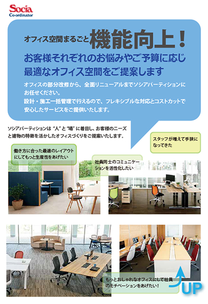 ウィズコロナ時代のオフィス環境。オフィスファニチャーで応援します