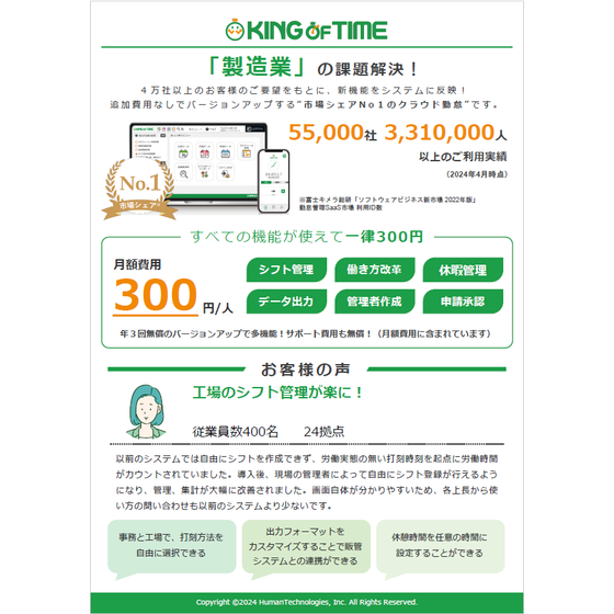【資料】「製造業」の課題解決！＜KING OF TIME＞1.png