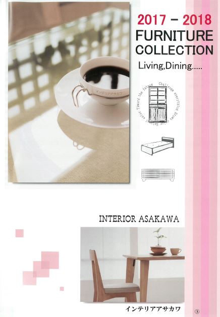 総合カタログ『家具』