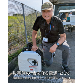 災害時の“命を守る電源”として 可搬型発電機納品インタビュー