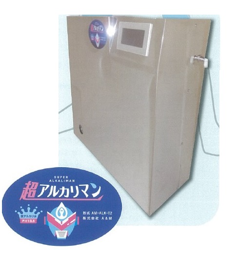 強アルカリ電解水生成装置『超アルカリマン』