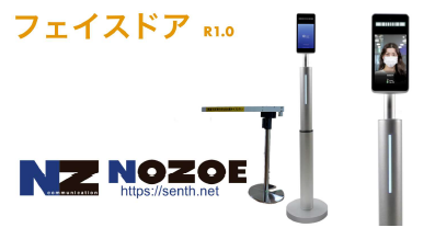 サーモカメラ連動ゲートシステム『フェイスドア R1.0』
