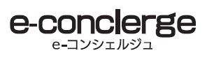 e-コンシェルジュ