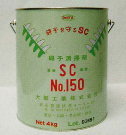 碍子清掃剤『SC No150』