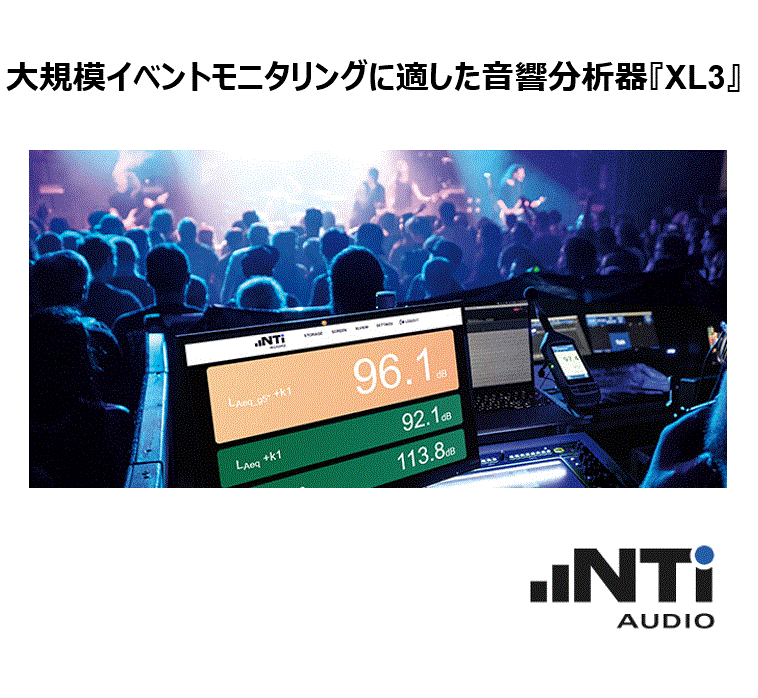 大規模イベントモニタリングに適した音響分析器『XL3』