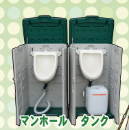 2WAYポータブル男性用トイレ