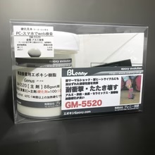 超強力構造用接着剤『GM-5520』