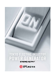 総合カタログ『自家発電装置』