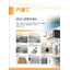 【戸建て向け】建材製品一覧